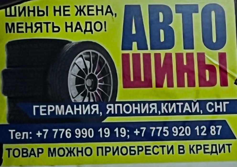 Барлық шинаға гарантия