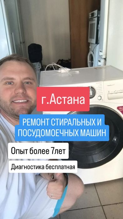 Ремонт стиральных машин