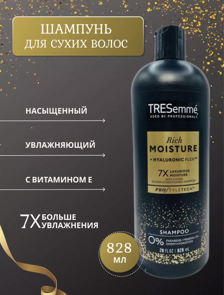 TRESemme ! 6 видов в наличии!Идеальный Шампунь для волос! 828 мл