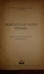 Немско български речник 1954 г.