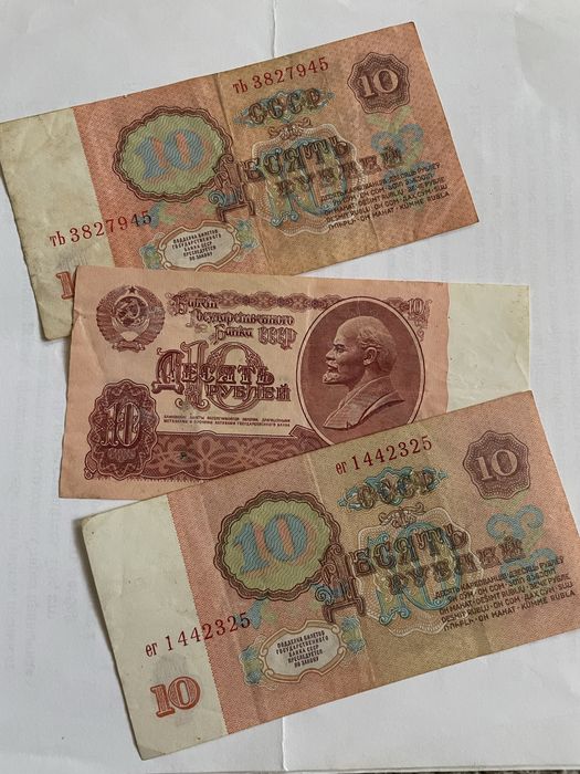 Советские купюры