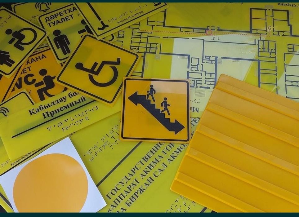 Тактильные таблички с азбукой Брайля, ленты, адаптация