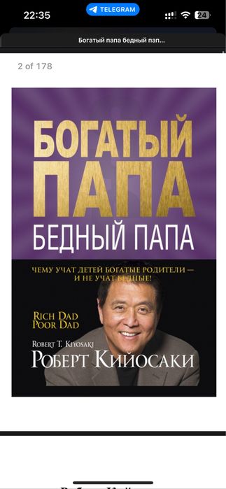 Богатый папа - бедный папа онлайн пдф