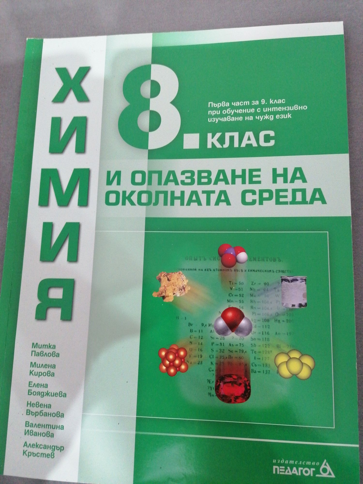 Учебници 7.8.9. клас