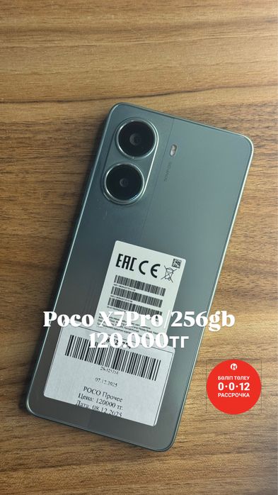 Телефон Poco X7 Pro 256gb