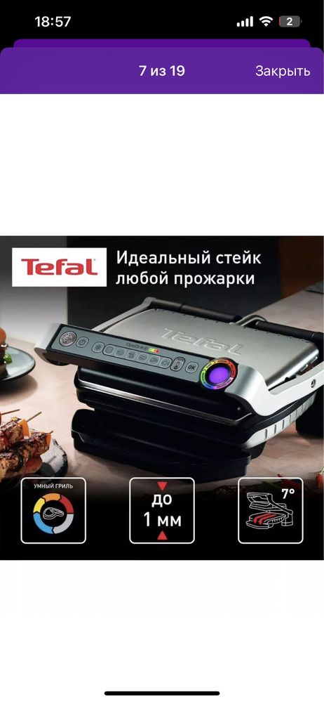 Продам гриль тефаль