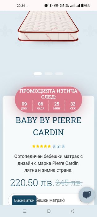 Матрак Pierre Carden 120/60 см.