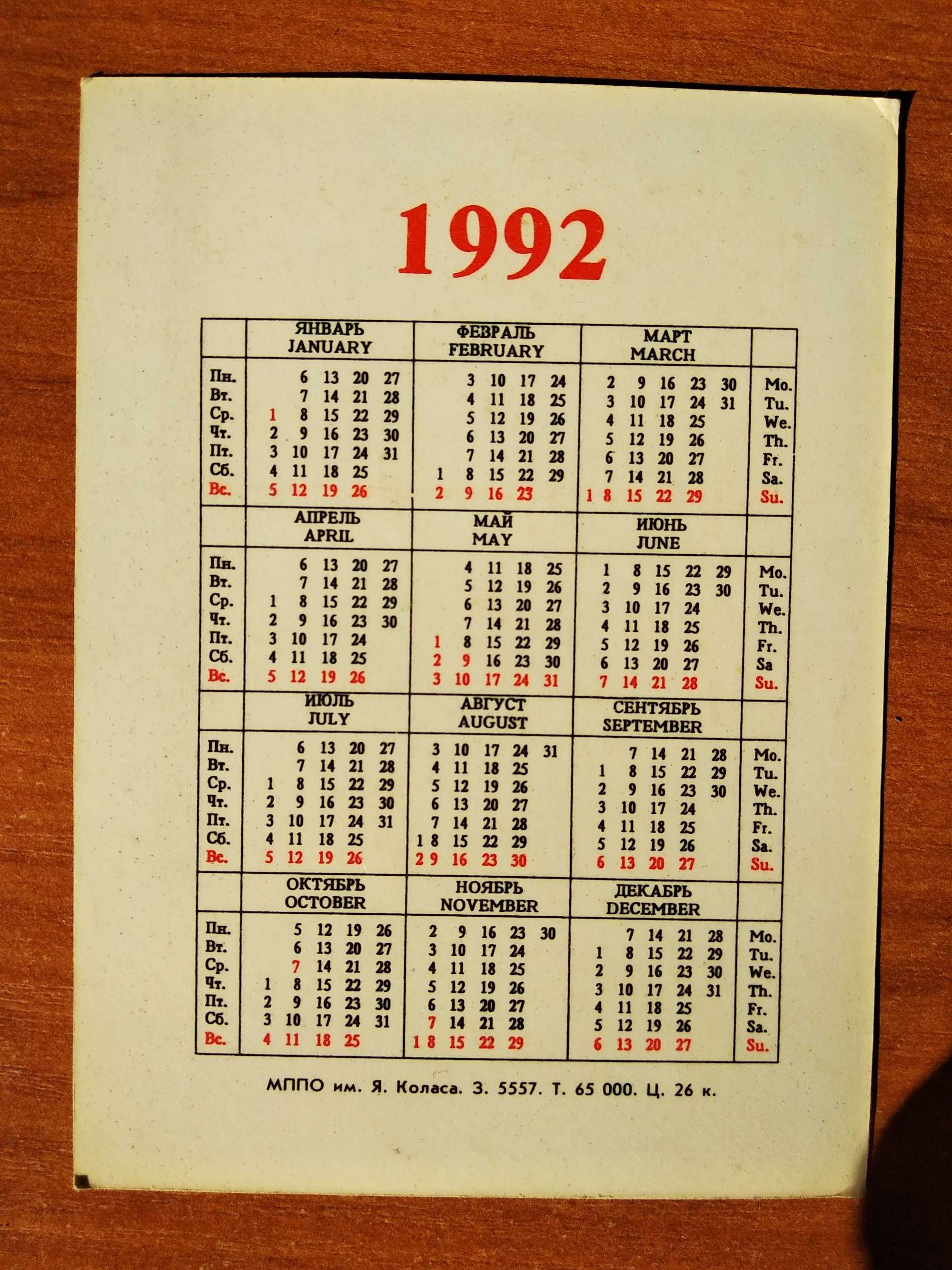 Календарики 1992 года из серии "Автомобили"