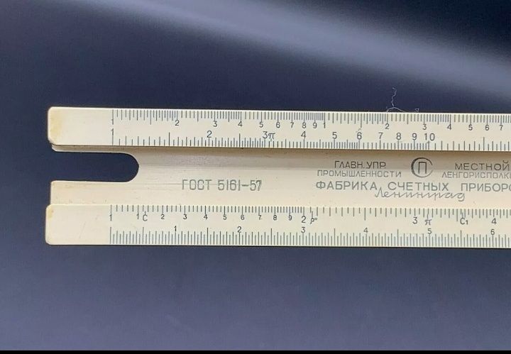 Сметачна линия СССР Гост 5161-57