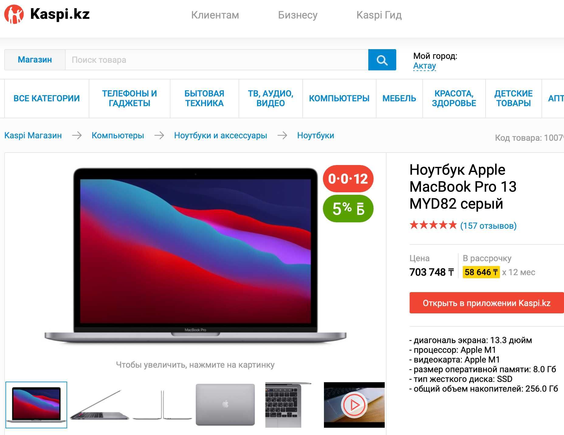 Apple MacBook Pro 13 Apple M1 и MacBook Pro 14 Apple M1 Pro