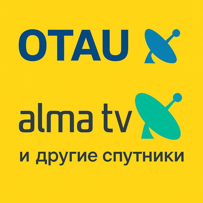 Спутниковое телевидение, настройка установка тв.