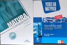 Сборници и помагала за матура по Английски, Немски, Испански, Френски