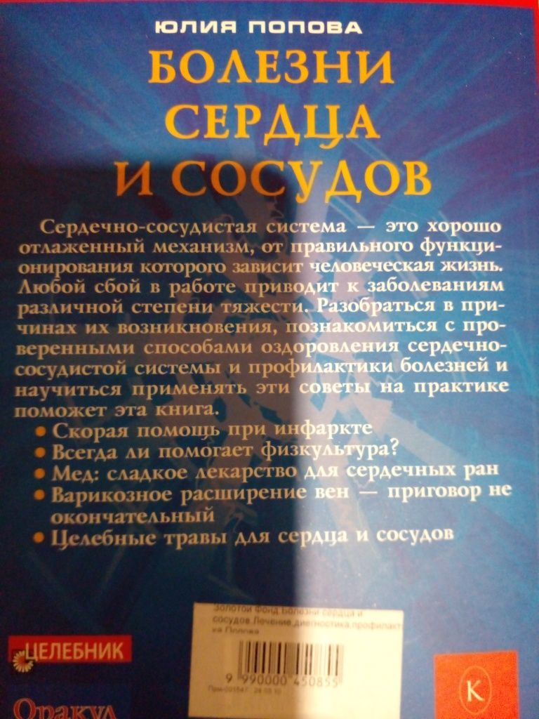 Болезни сердца и сосудов.