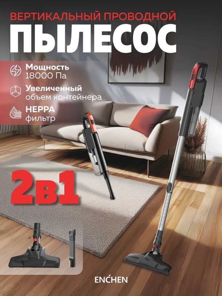 Пылесос вертикальный Enchen V3 PRO, проводной, для сухой уборки
