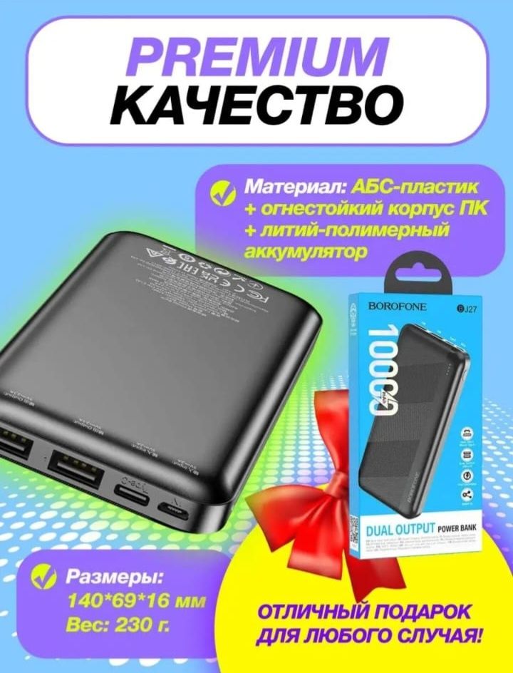 Пауэрбанк, мощный. Качество ЛЮКС. .