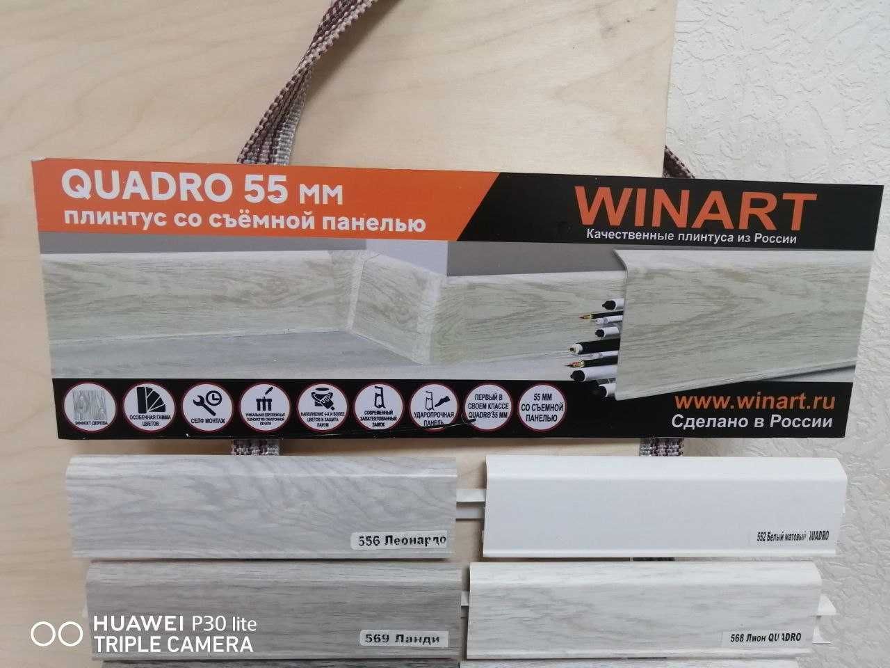 Плинтус пластиковый Winart оптом