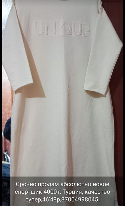 Срочно в идеальном состоянии 44-46р.