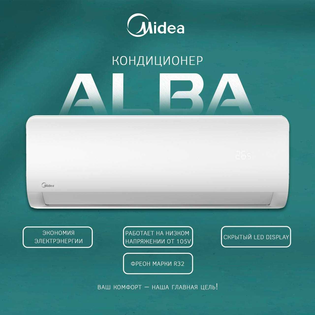 Кондиционер Midea Alba invereter Quattro 12 000 btu + WiFi