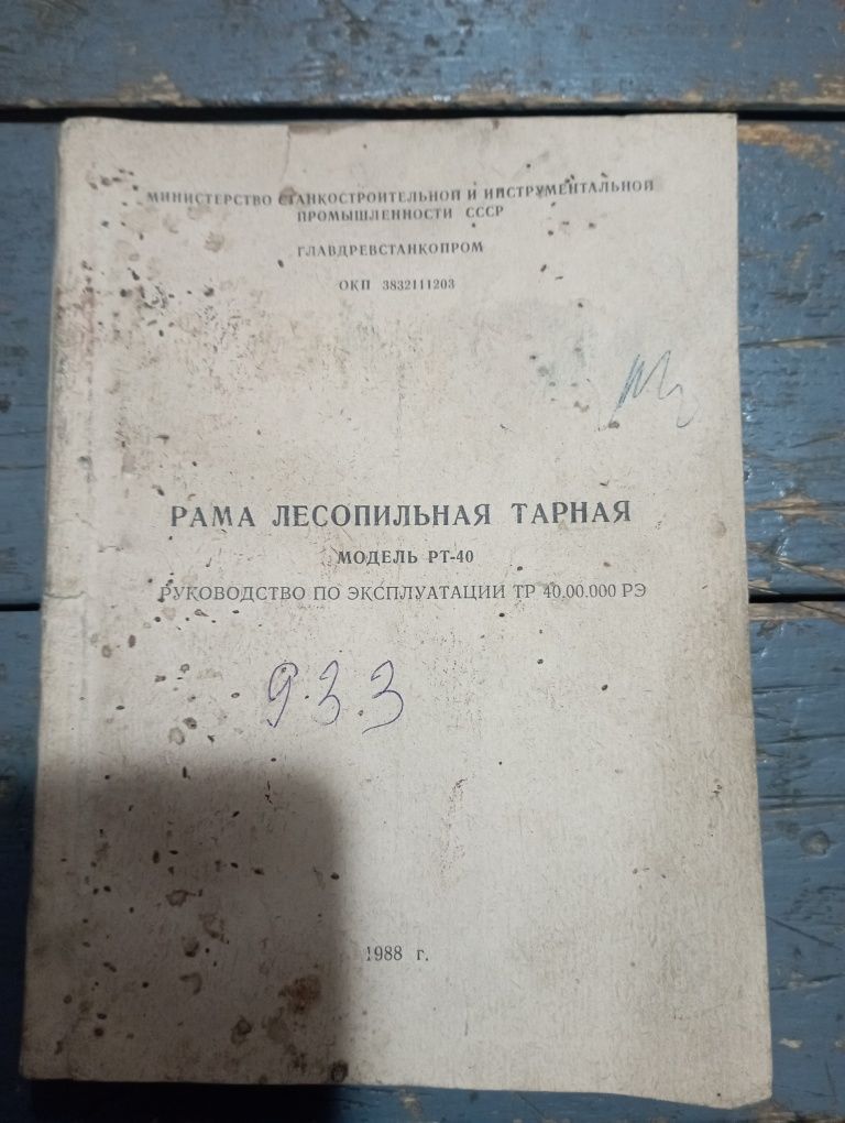 Продам тарный многопил.