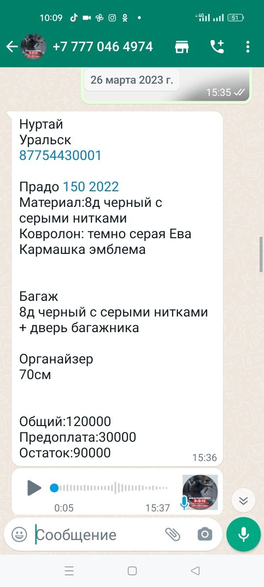 Полики Кавролон 8D для Прадо 150