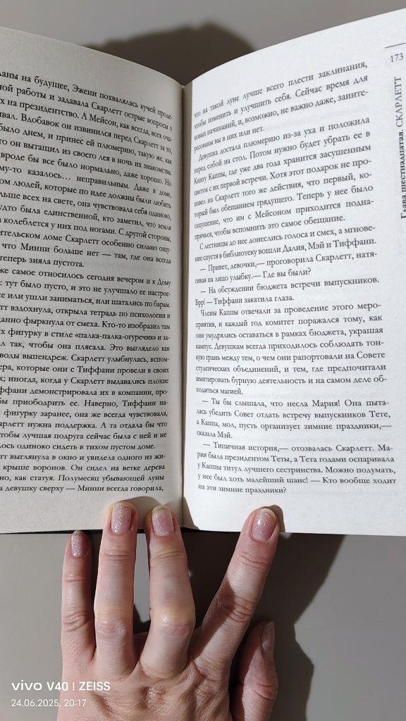 Как новая книга Кэсс Морган, Даниэль Пейдж "Воронихи"