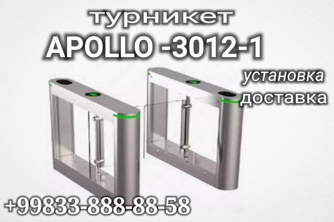 Турникет АРОLLO 3012-1 оптовые цены через биржу