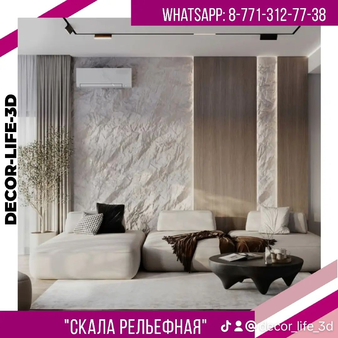 Акция. Гипсовые панели Скала Рельефная.  Доставка по РК.