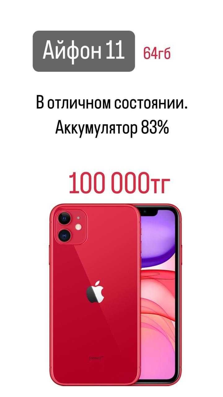 Iphone 11 (айфон) 64gb