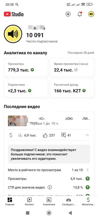 Ютуб канал 12к подписчиков с монетизацией