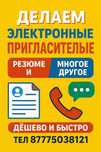 Делаем электронный пригласительные и многое другое