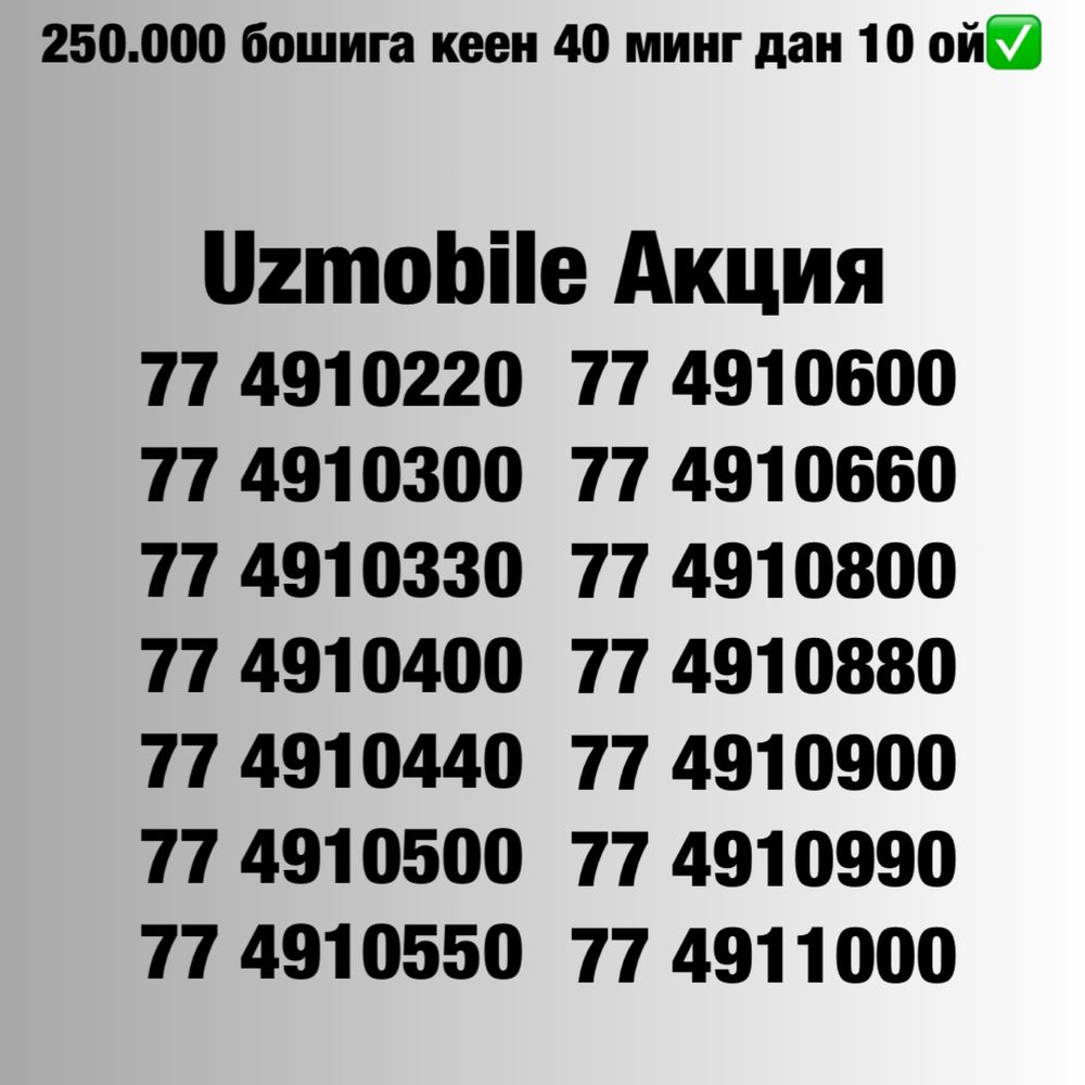 Uzmobile yengi chiroyli raqamlari/ Новые красивые номера Узмобайл
