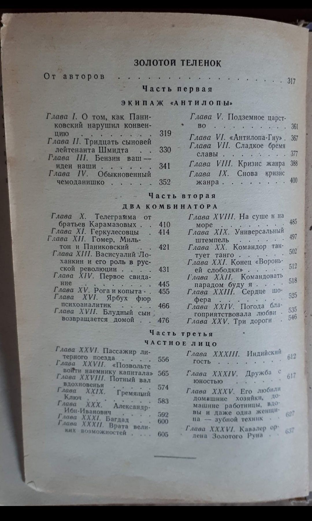 Книги "Двенадцать стульев",  " Золотой теленок"