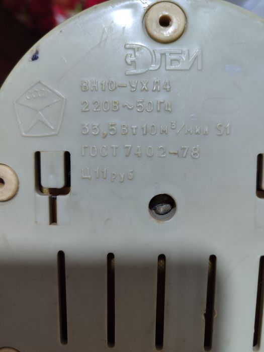 Вентилятор антиквариат