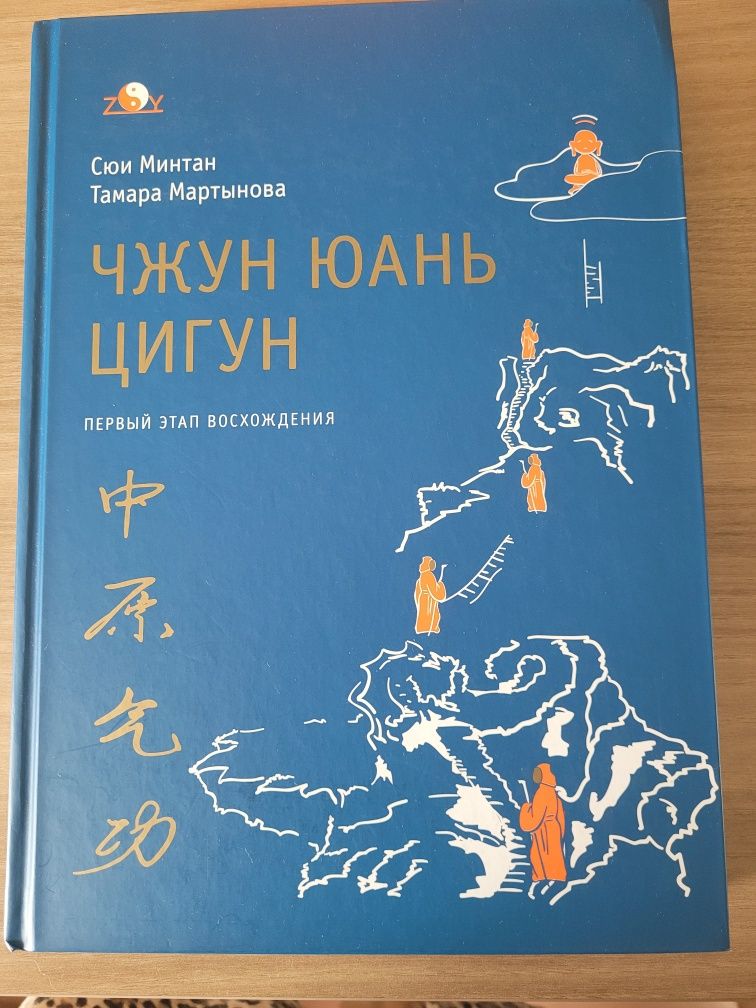 Книга по Цигун твёрдый переплёт