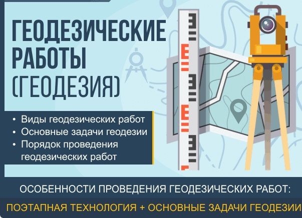 Геодезист, топограф, строительство, геология, разбивка, исполнительные