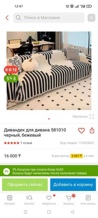 Дивандек ( плед )