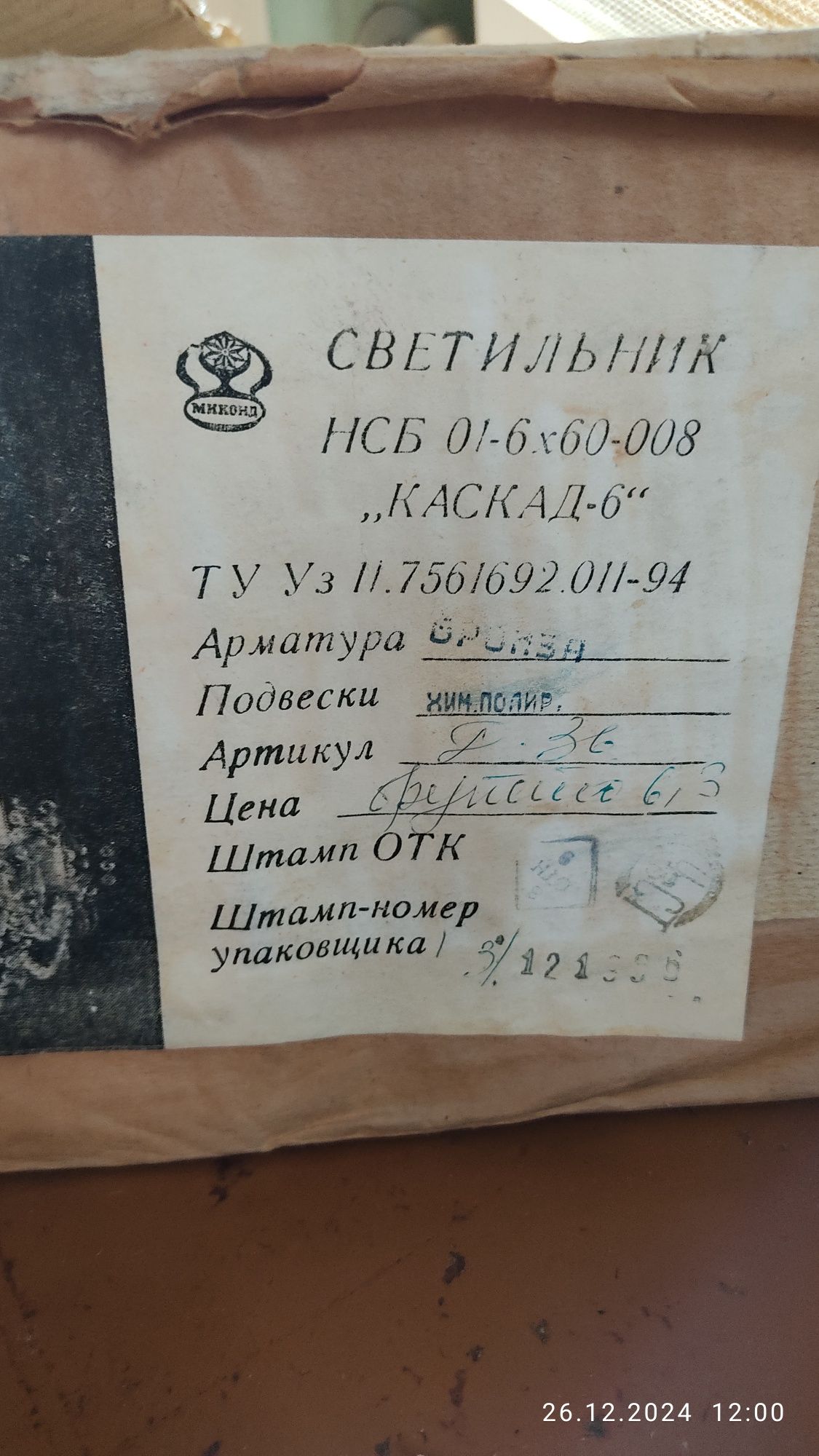 Светильник "Каскад-6"