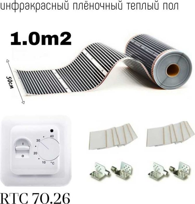 Новинка! Теплый пол RTC + весь комплект для установки в подарок!