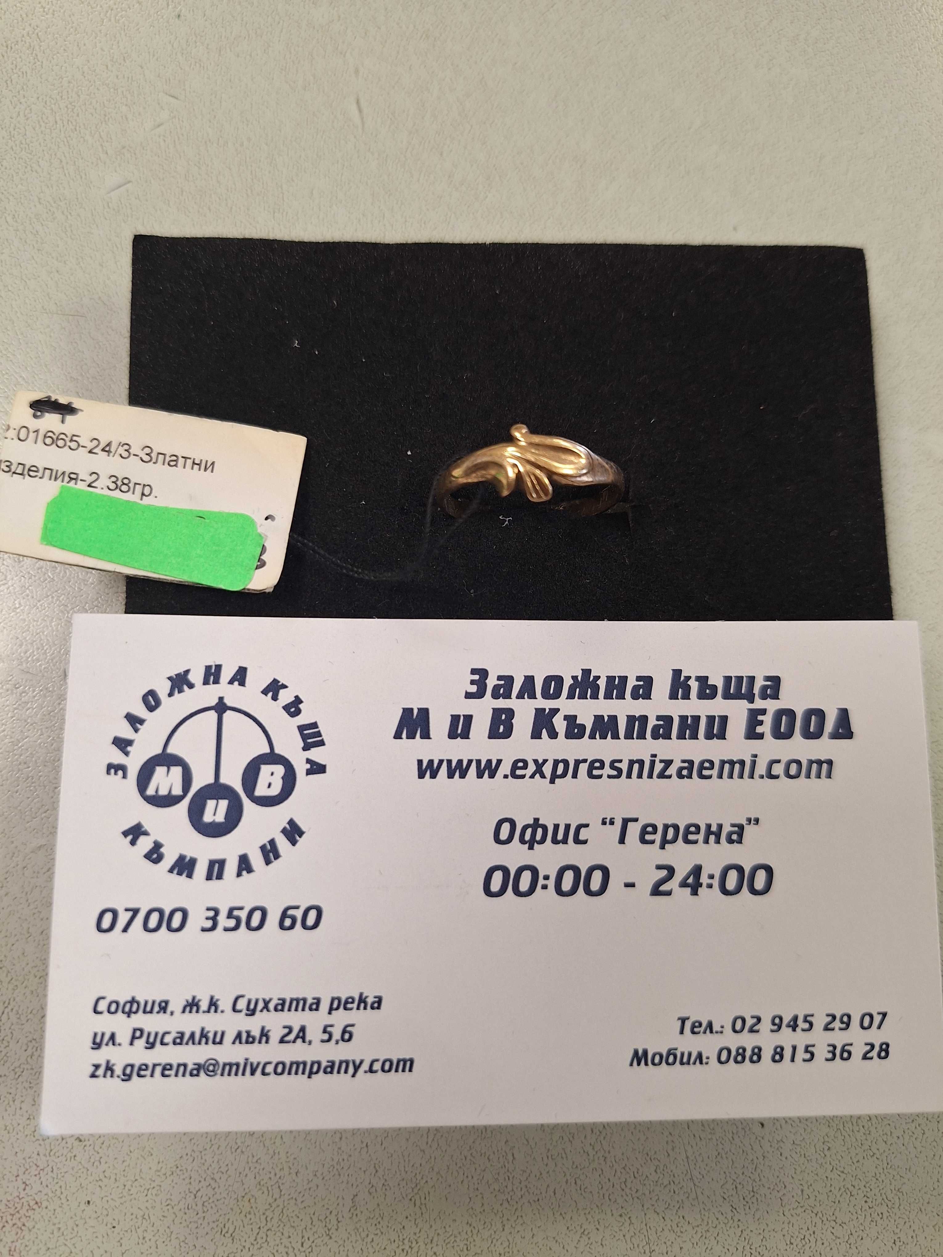 Златен Пръстен - 14к. - 2,38гр.