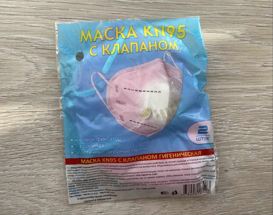 Маска N95 с клапаном и сертификатом