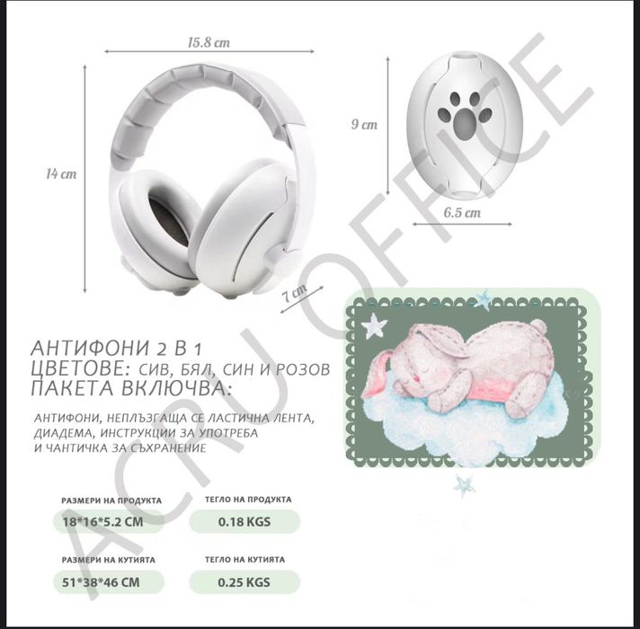 Намалява шума антифони за деца и бебета