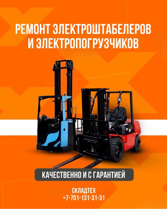 Ремонт электрокары, ремонт электро погрузчика, ремонт электрокар