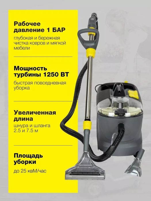 Аренда, прокат моющего пылесоса karcher, скидка, акция, дешево