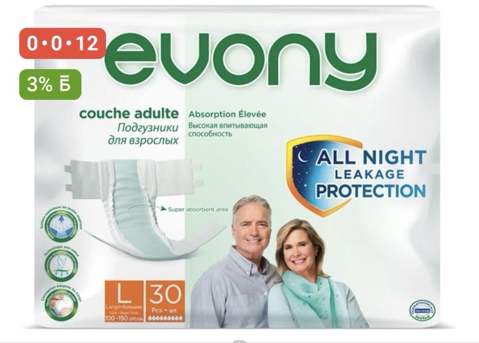 Памперс взрослый л размеринен 48 шт упаковка бар