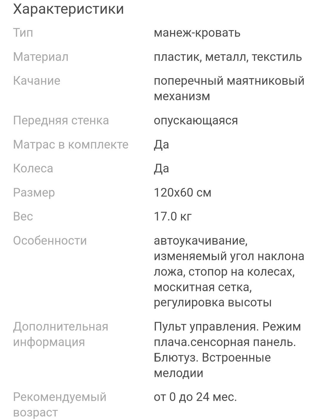 Кровать- манеж с автоукачиванием