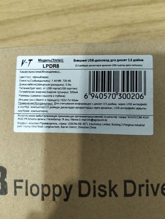 Внешний USB привод для дискет