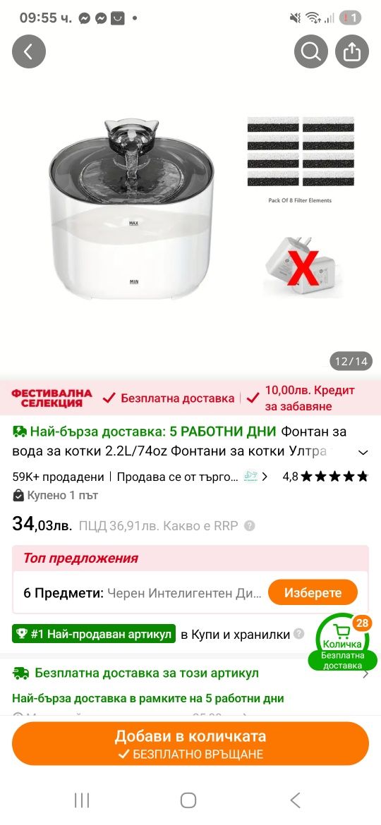 Фонтан вода за котка