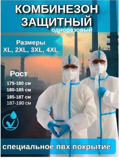 комбинезон защитный одноразовый