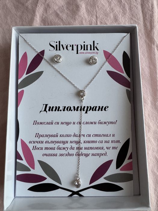 Сребърен комплект колие и обеци Silverpink