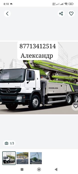 Услуги автобетононасоса. Бетон всех марок.